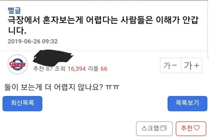 영화 혼자보는게 어렵다는거 이해안감 | 인스티즈