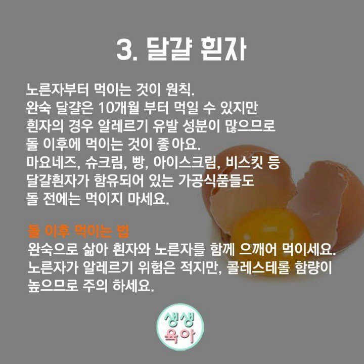 아기 돌 되기 전에 먹이면 안되는 음식.jpg | 인스티즈