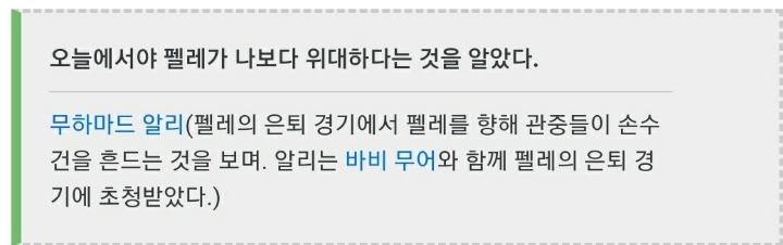 펠레에 대한 전세계 유명인들의 평가.JPG | 인스티즈
