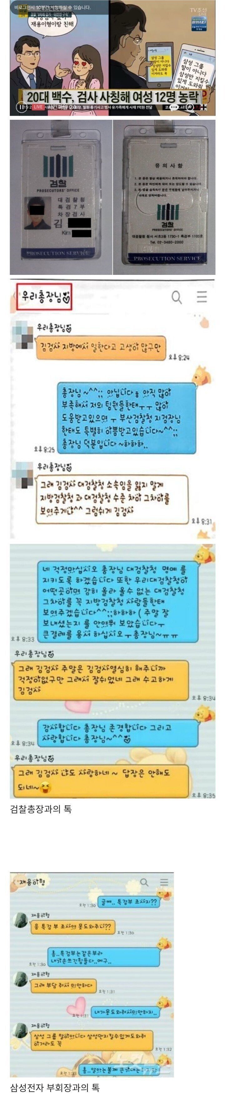 20대백수 검사사칭 레전드.jpg | 인스티즈