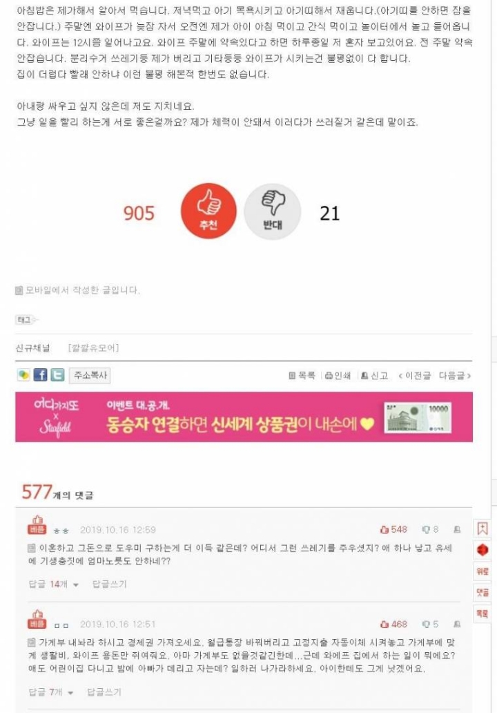 한 달 쉰다고 아내와 대판 싸운 남편.pan | 인스티즈