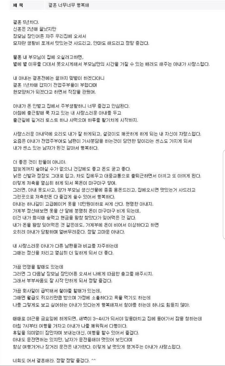 결혼해서 너무 행복하다는 남자.jpg | 인스티즈