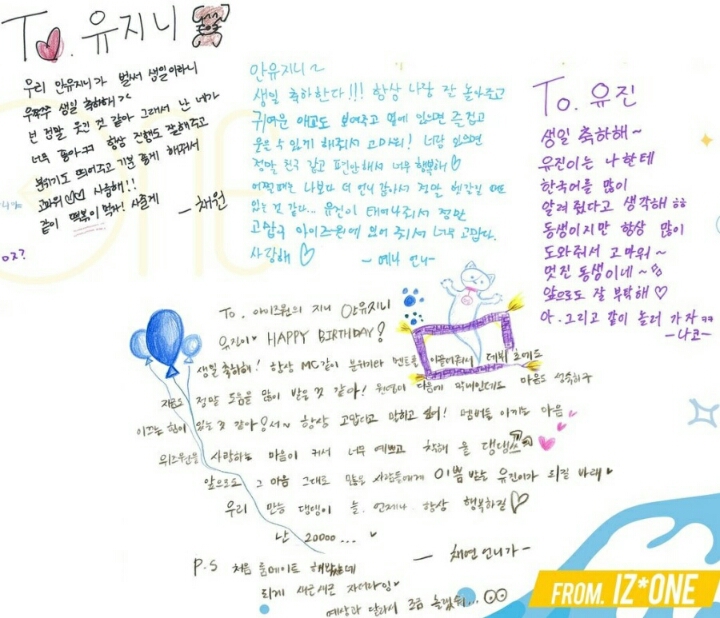 어제 아이즈원 안유진 생일 맞이 멤버들 롤링페이퍼 | 인스티즈