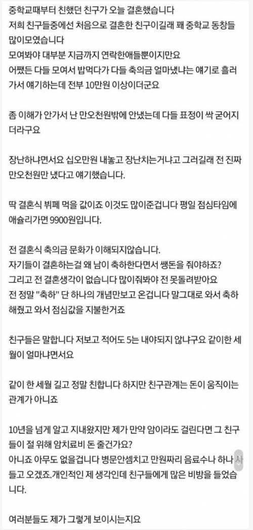 동창 축의금 15000원 낸 사람.jpg | 인스티즈