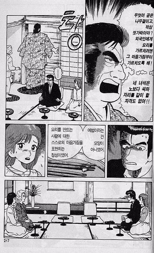 일본의 식사 예절.jpg | 인스티즈