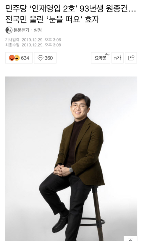 채널A에서 평가하는 민주당 인재영입 1호와 2호 평가 | 인스티즈