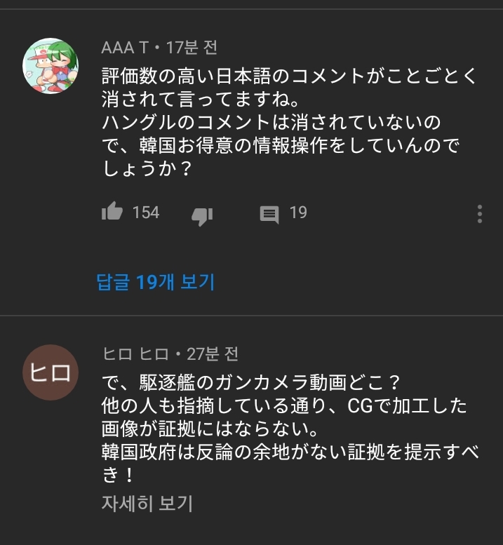 국방부 유투브에서 광개토대왕함사건 한일전 중 | 인스티즈