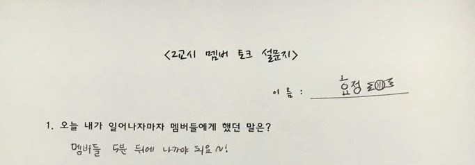 솔직한 오마이걸 설문지 답변.jpg | 인스티즈
