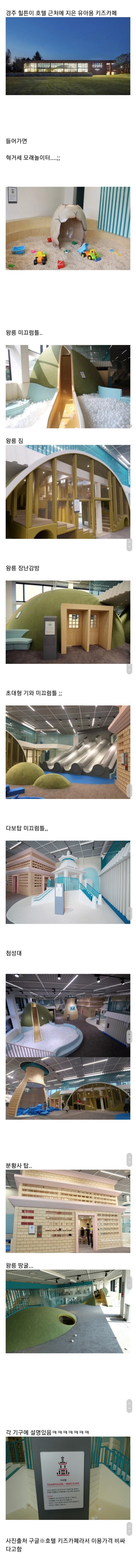 경주에있다는 고퀄 키즈카페 | 인스티즈