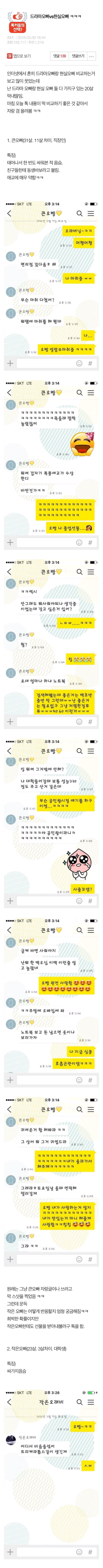 오빠와의 나이차이가 중요한 이유.jpg | 인스티즈