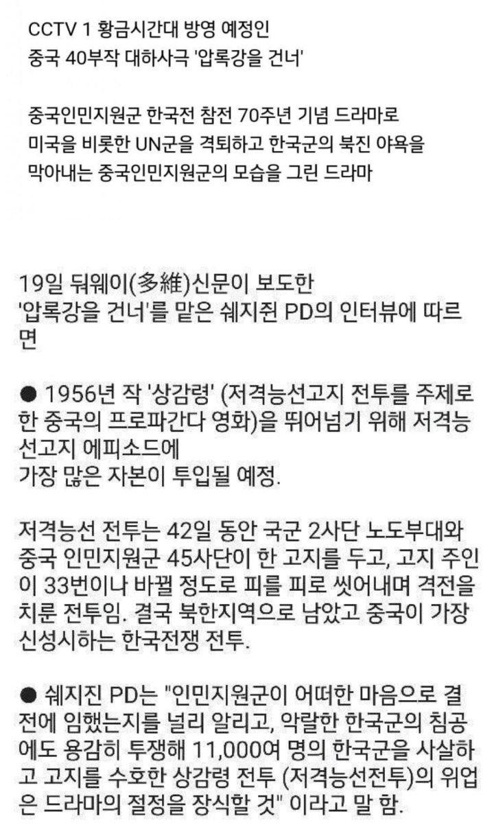 현재 중국에서 제작중인 6.25 드라마 근황.JPG | 인스티즈