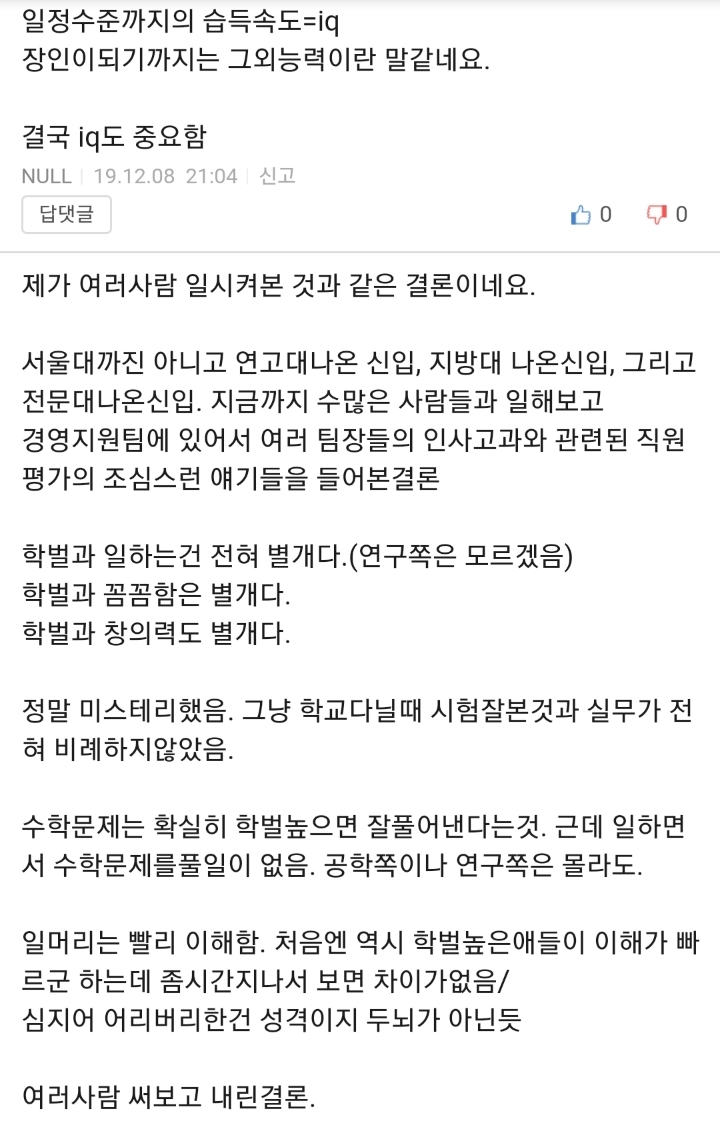 전문가들이 말하는 IQ의 개념 | 인스티즈