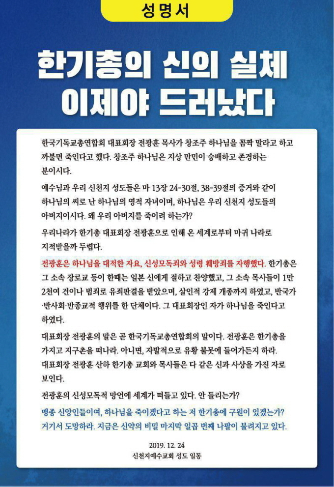 신천지 vs 한기총 | 인스티즈