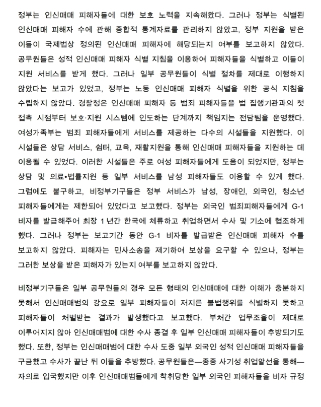 2019년도 인신매매 보고서: 대한민국 | 인스티즈