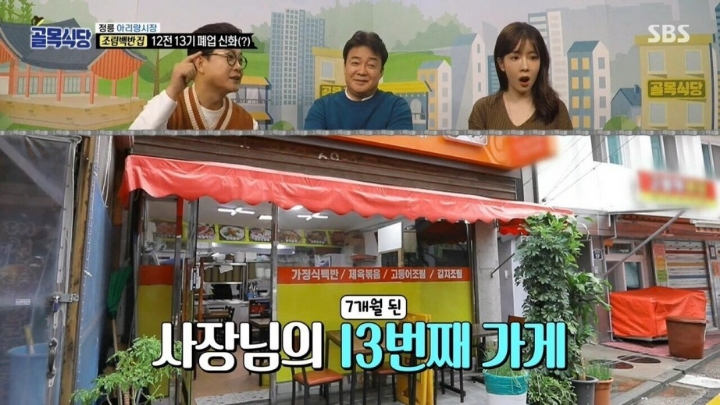 골목식당 가게가 12번 망한 사장님.jpg | 인스티즈