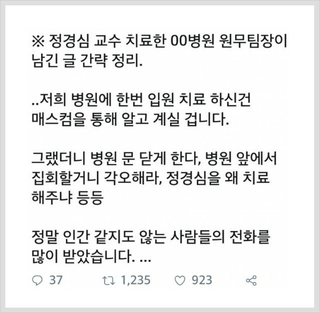 정경심 교수 병원 원무팀장 근황 | 인스티즈