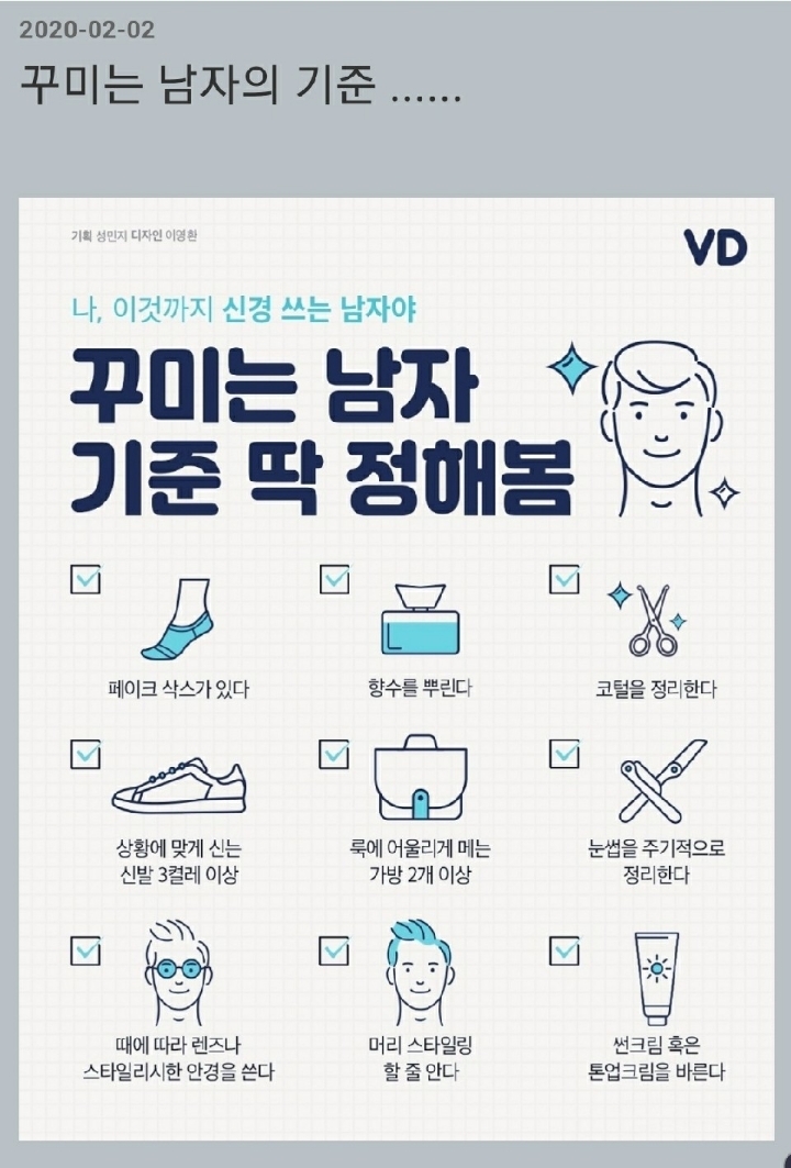 꾸미는 남자의 기준 | 인스티즈