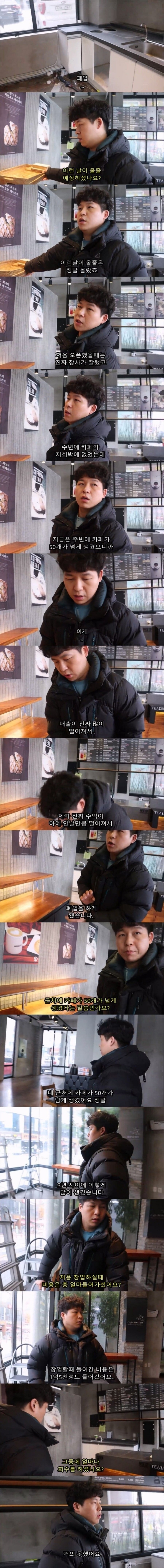 스압) 카페 사장님 폐업 인터뷰.jpg | 인스티즈