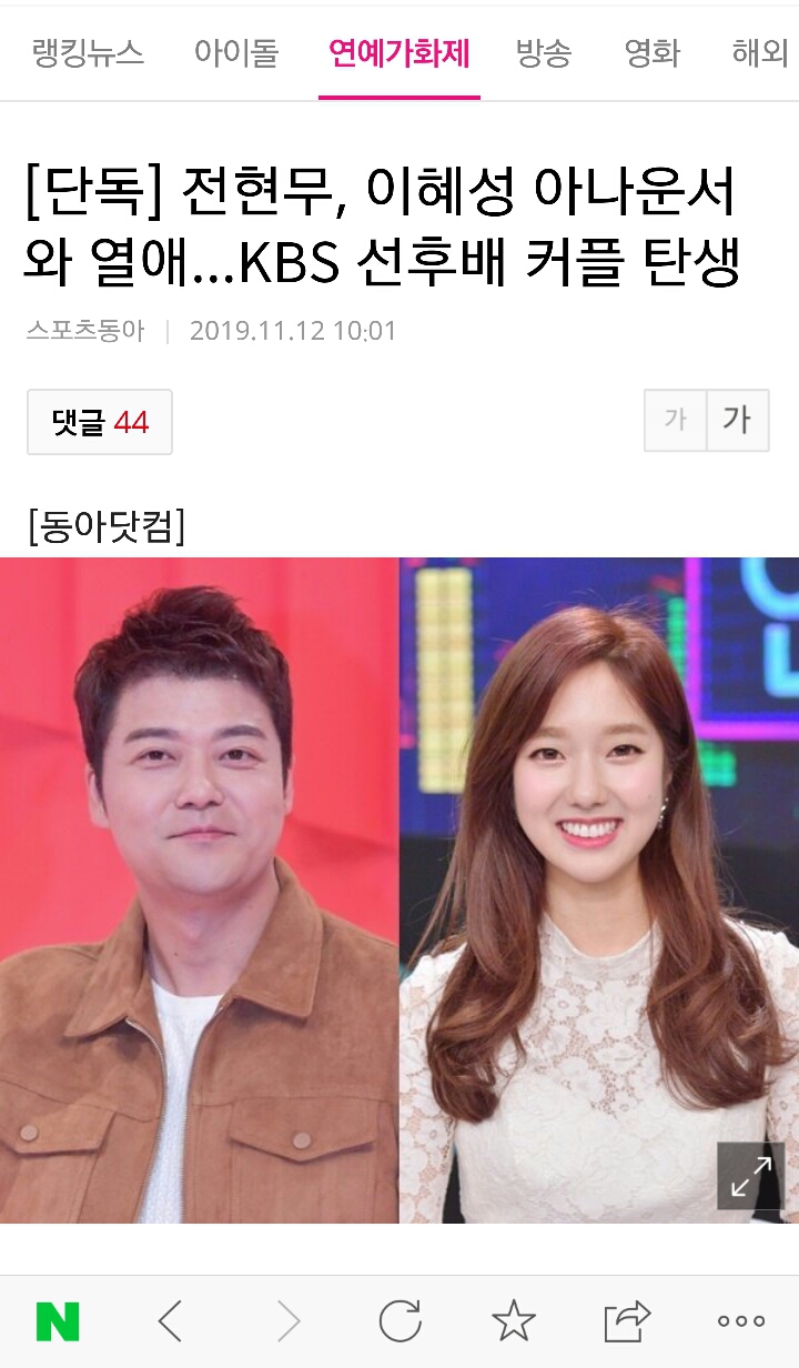 전현무와 열애설 터진 15세 연하 이혜성 아나운서 안내 | 인스티즈