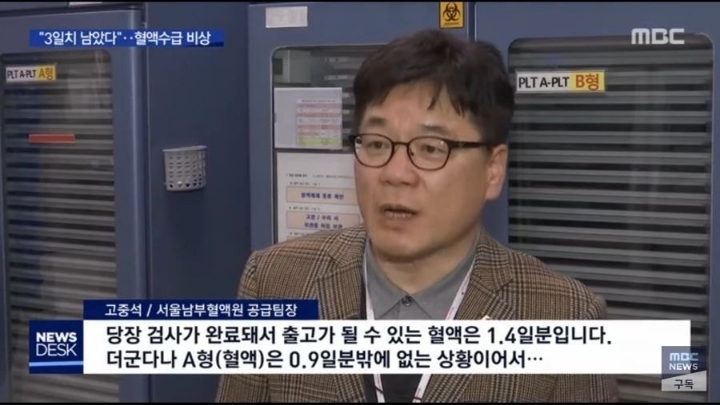 현재 혈액보유량이 바닥난 위급상황 | 인스티즈