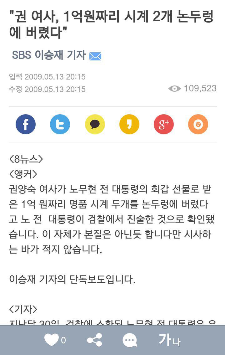노무현 대통령 논두렁 시계 최초로 단독보도한 SBS 이승재기자 | 인스티즈