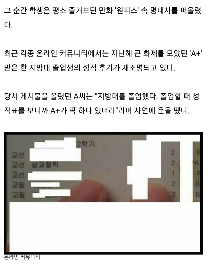 교수님에게 만화 대사로 대답하여 A+ 받은 대학생 | 인스티즈