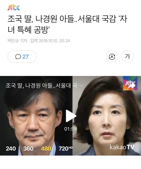 언론이 나경원 아들 특혜 의혹을 대하는 자세 | 인스티즈