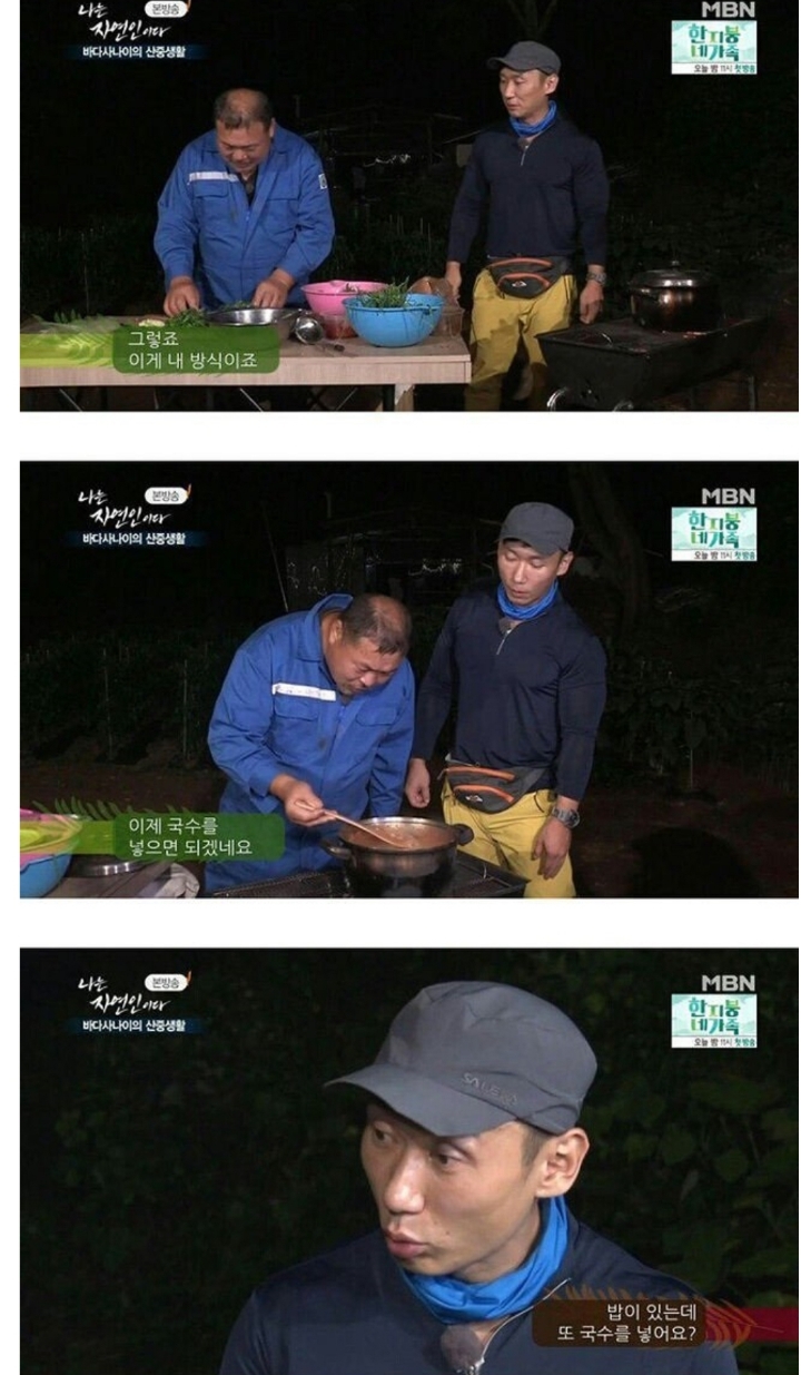 스압) 바다사나이 자연인의 어죽.jpg | 인스티즈