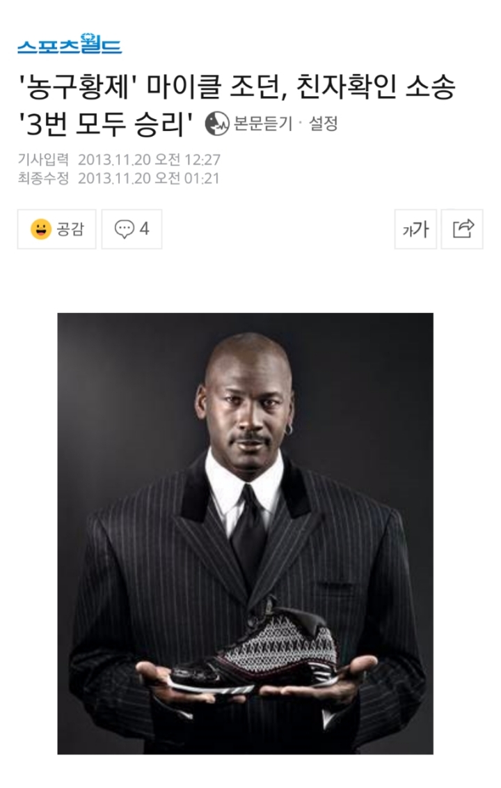 조던의 또 다른 위대함 | 인스티즈