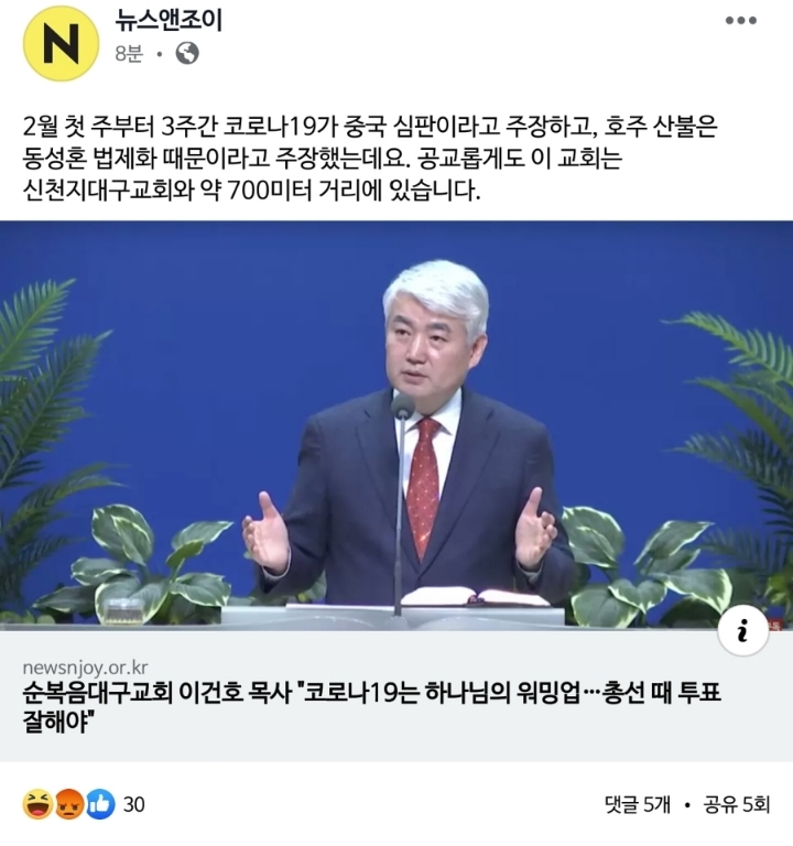 대구 순복음 이건호목사 코로나는 하나님의 워밍업 | 인스티즈