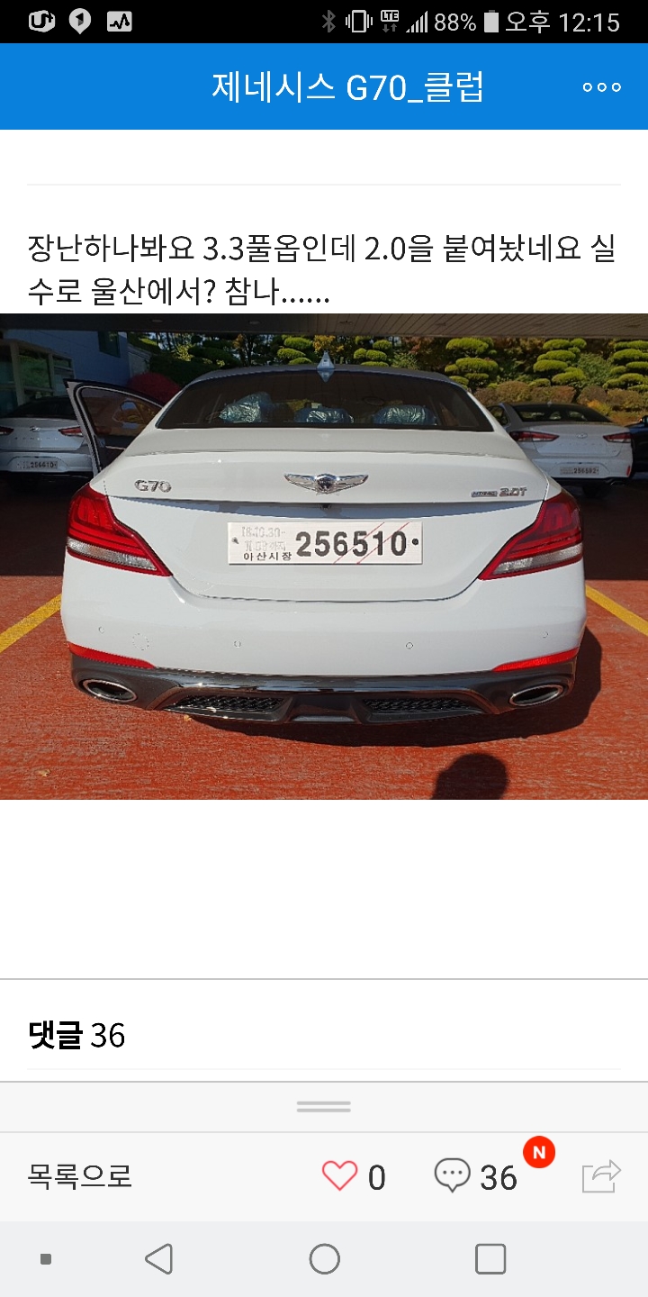 어이없는 상황이 발생한 g70 계약한사람 . jpg | 인스티즈