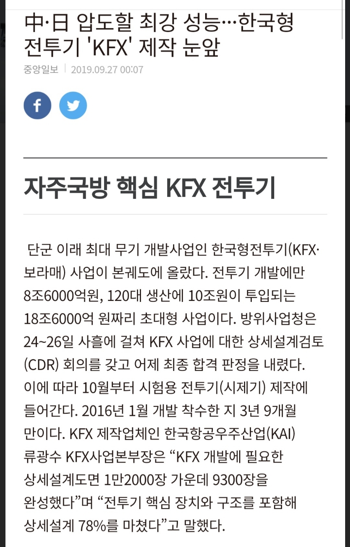 디자인 잘뽑은 전투기(한국형KFX) ㄷㄷㄷㄷㄷㄷㄷㄷㄷㄷJPG | 인스티즈