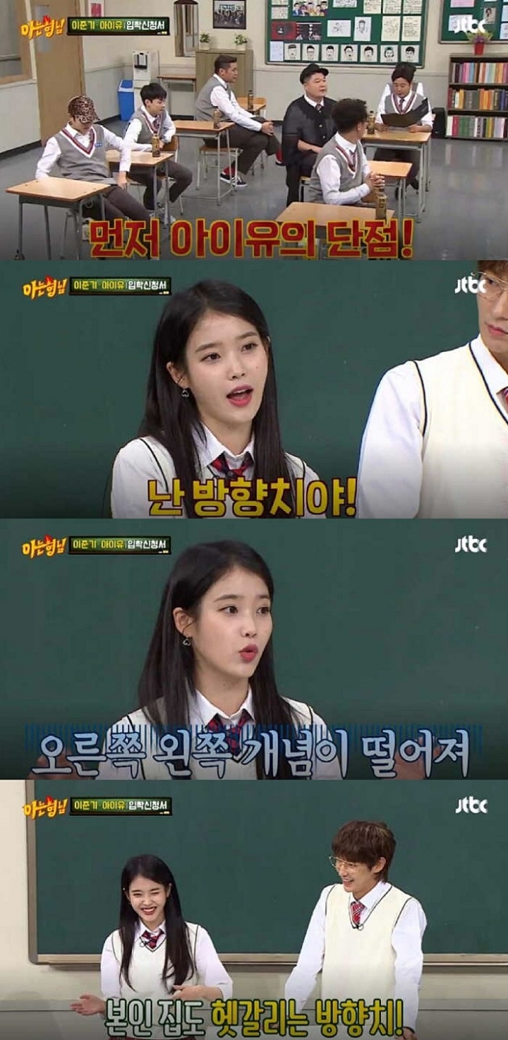 아이유 길치 인증ㅋㅋ | 인스티즈