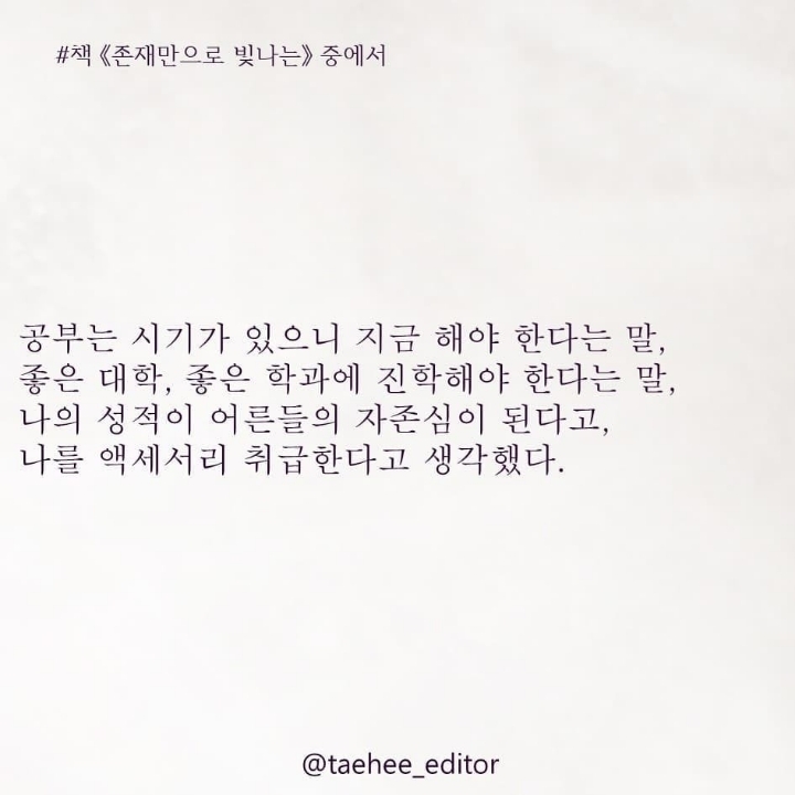 그때는 흘려들었던 부모님의 조언 | 인스티즈