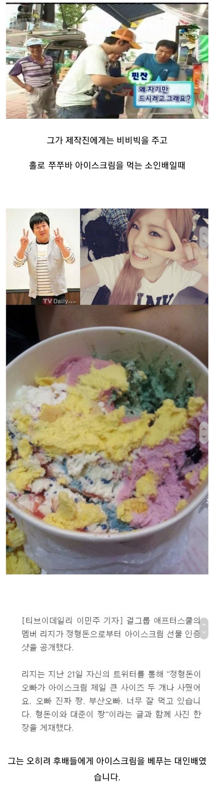 유재석보다 정형돈을 높이 평가하는 사람이 은근히 많은 이유 | 인스티즈