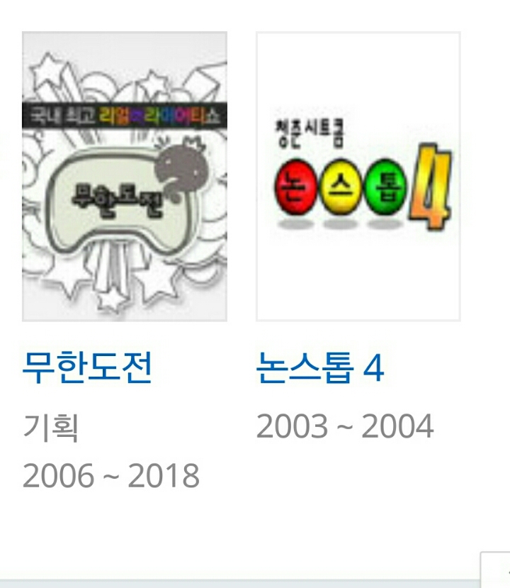 유재석이 새로 들어가는 예능 2편 안내 | 인스티즈