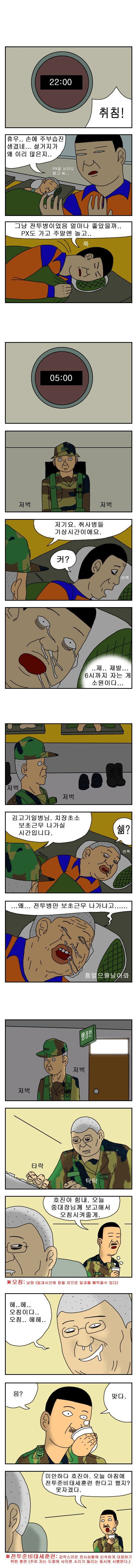국방부가 인정한 웹툰.jpg | 인스티즈