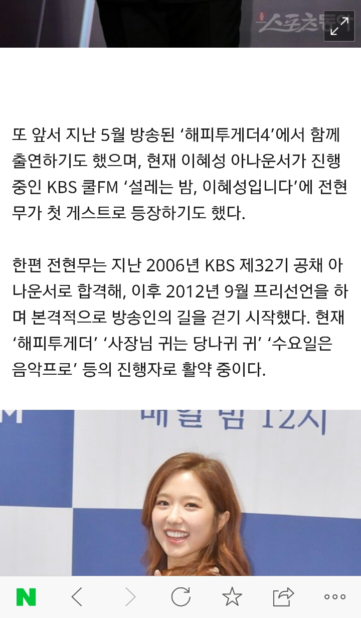 전현무와 열애설 터진 15세 연하 이혜성 아나운서 안내 | 인스티즈