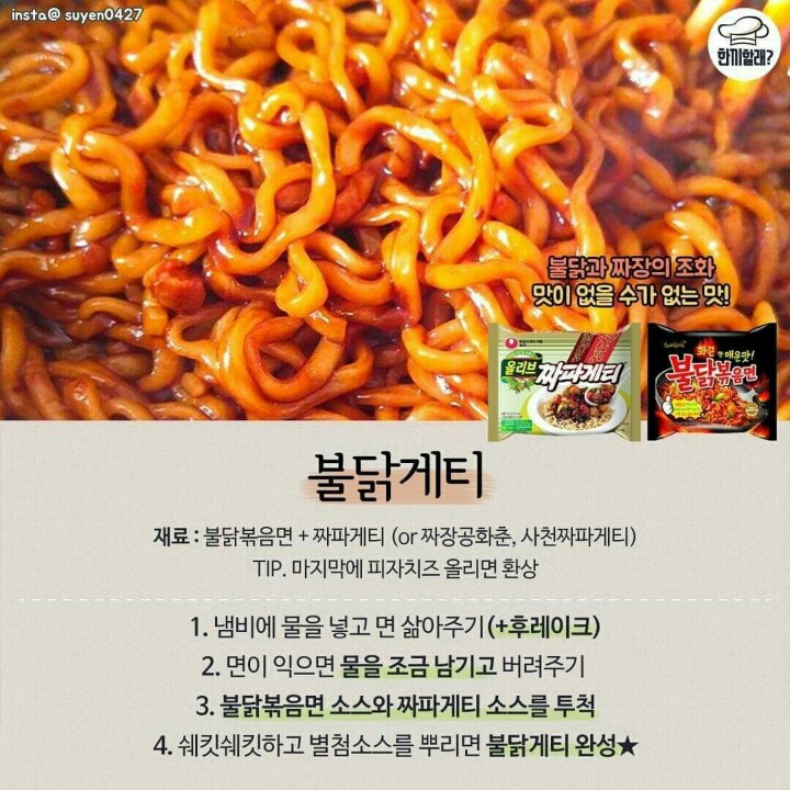 라면 섞어먹기 best 9 | 인스티즈