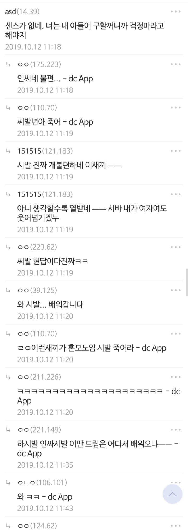 여친이랑 개싸운 헬갤러 | 인스티즈