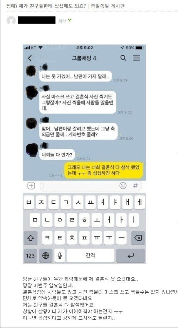 우한 폐렴 때문에 결혼식 못 온다는 친구들.jpg | 인스티즈