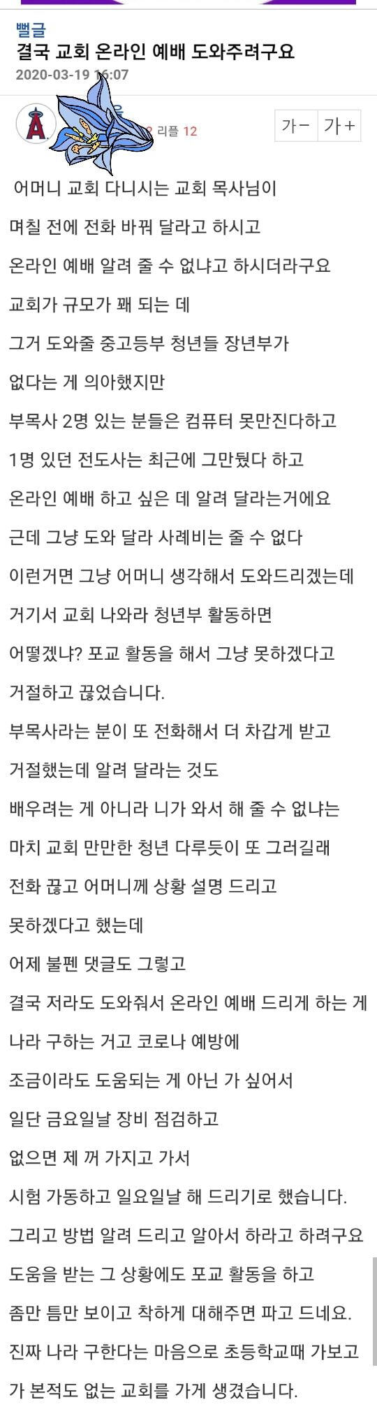 이 시국에 어머니때문에 교회 나가게 생긴 한 네티즌....jpg | 인스티즈