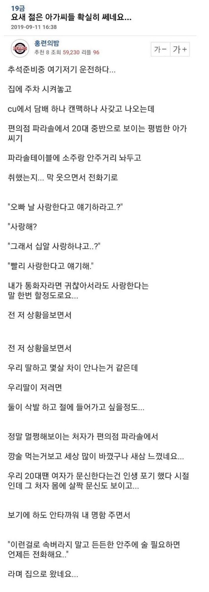 요새 젊은 아가씨들 확실히 쎄네요... | 인스티즈