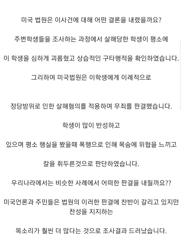 미국에서 왕따 가해자를 살해한 피해자가 받은 판결.jpg | 인스티즈