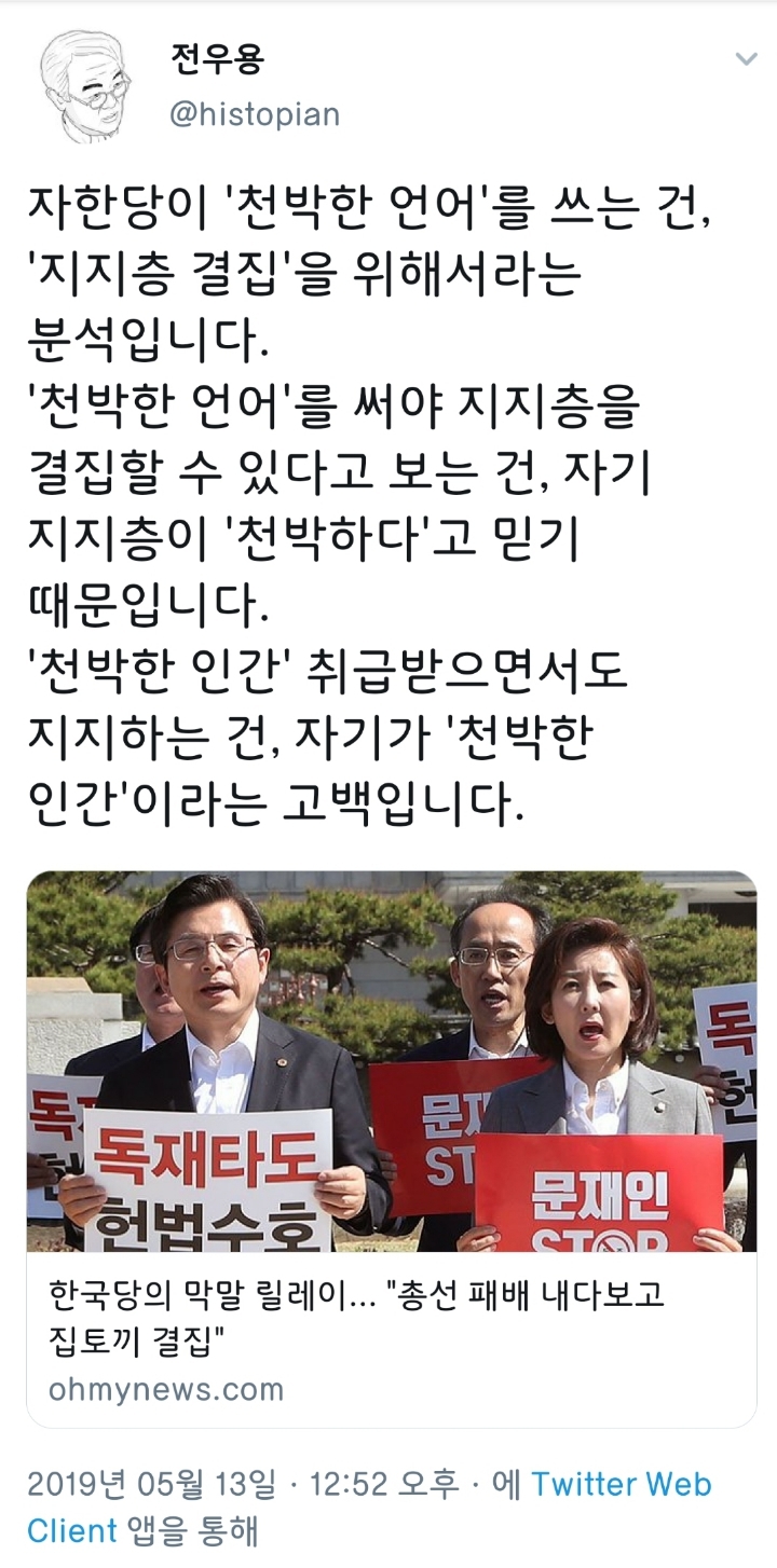 자한당이 계속해서 막말을 하는 이유 | 인스티즈