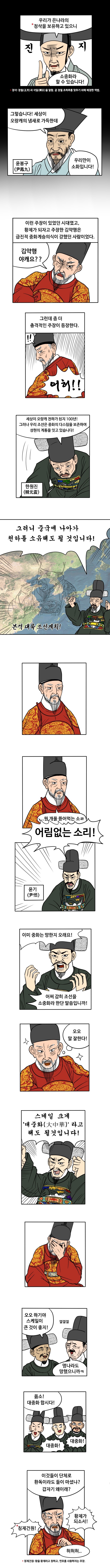 너 조선의 황제가 되라! | 인스티즈