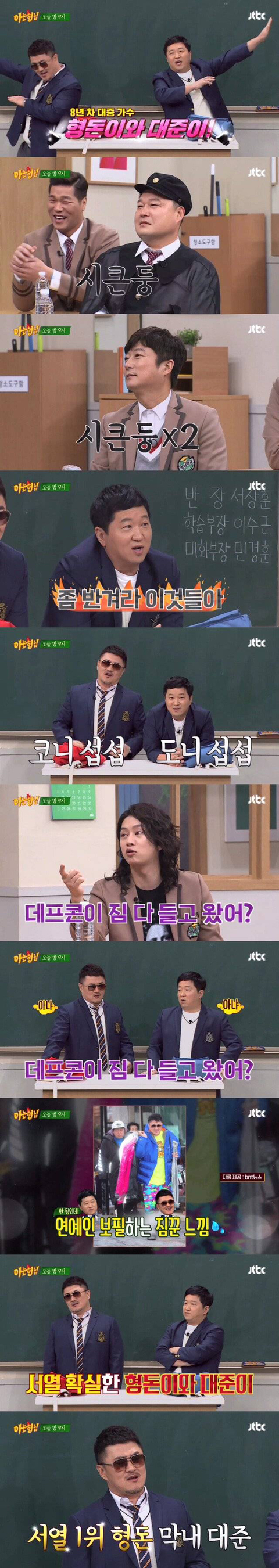 데프콘이 정형돈과 다니는 이유 | 인스티즈