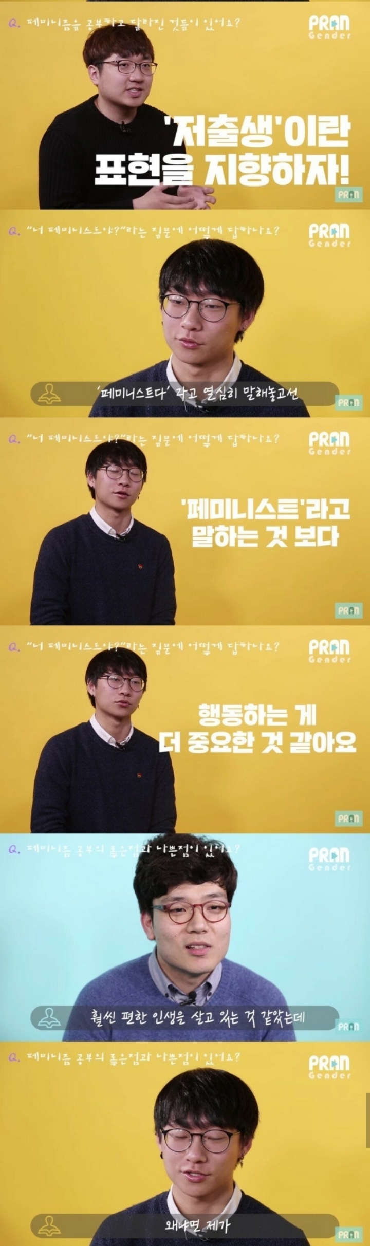 요즘 인기있는 페미니즘 공부하는 남자들 | 인스티즈