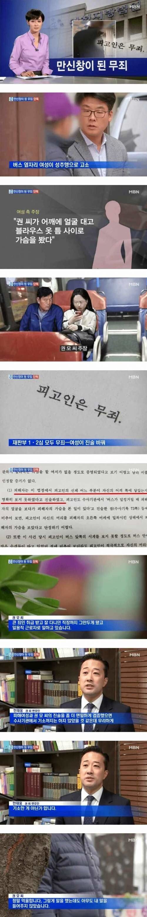 성추행 레전드 사건.jpg | 인스티즈
