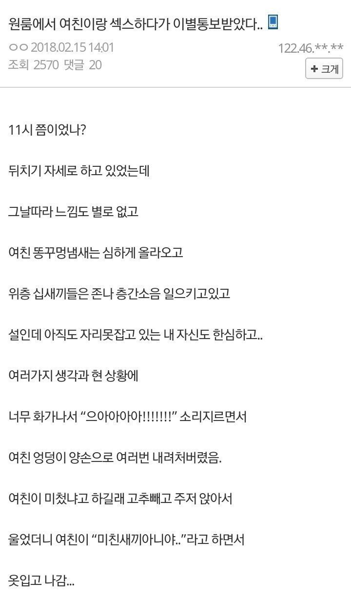 원룸에서 여친이랑 ㅅㅅ하다 이별통보 받은 썰 | 인스티즈